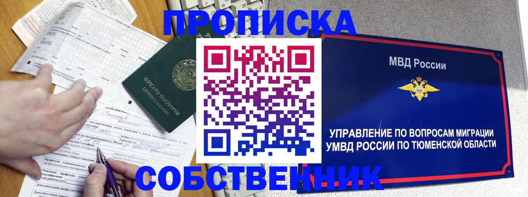 прописка в квартире в Новокуйбышевске